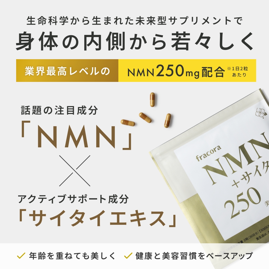 NMN+サイタイ, , large image number 1
